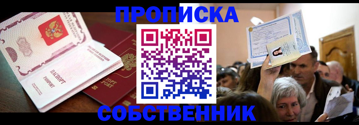 временная регистрация для школы в Карасуке