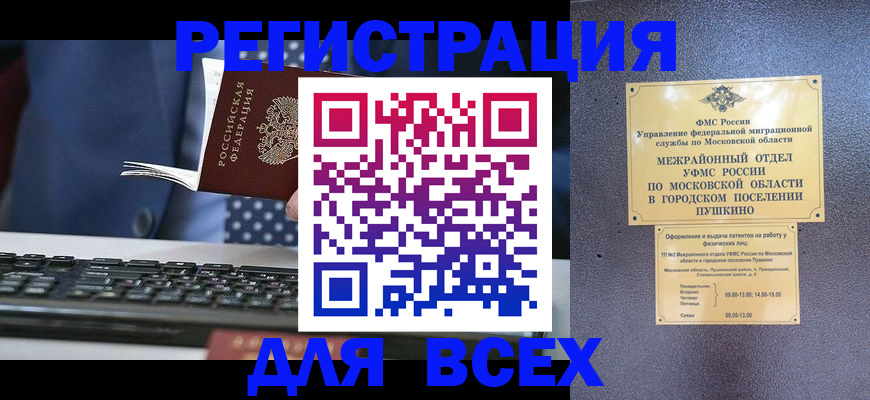 временная регистрация законно в Карасуке
