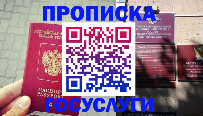 временная регистрация в Карасуке